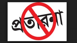 পলাশে প্রবাসীর স্ত্রীর প্রতারনার ফাঁদে গৃহশিক্ষক